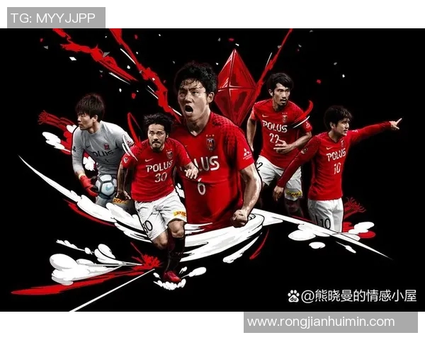 浦和红钻迎战阿尔希球队期待激烈对决争夺胜利荣耀